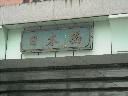 DSCN1447